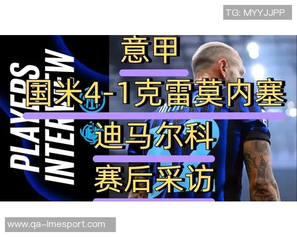 意甲最佳阵容揭晓迪马尔科与帕斯领衔贝拉尔迪表现出色入选